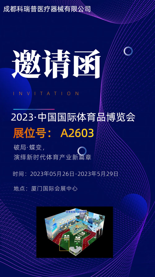 體博會(huì)邀請函1.jpg 體博會(huì)邀請函1.jpg